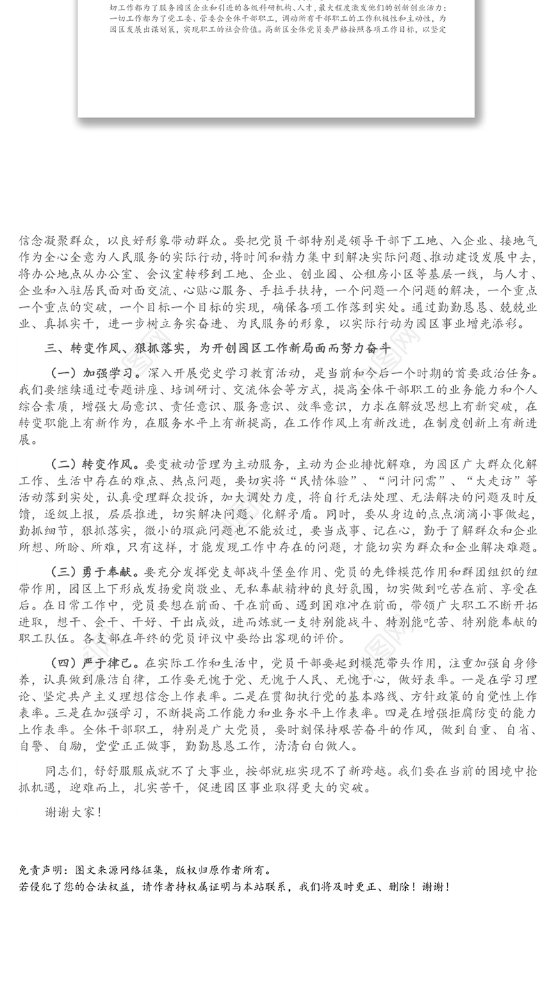 在庆祝建党100周年暨党风廉政知识竞赛上的讲话