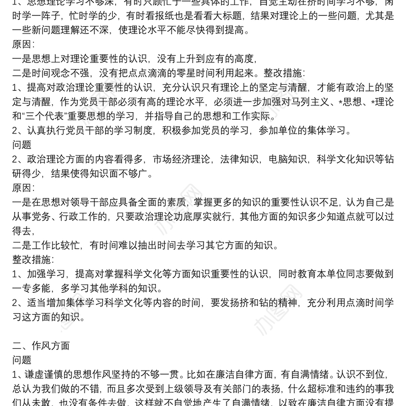 有关加强党性锤炼的差距和不足参考模板