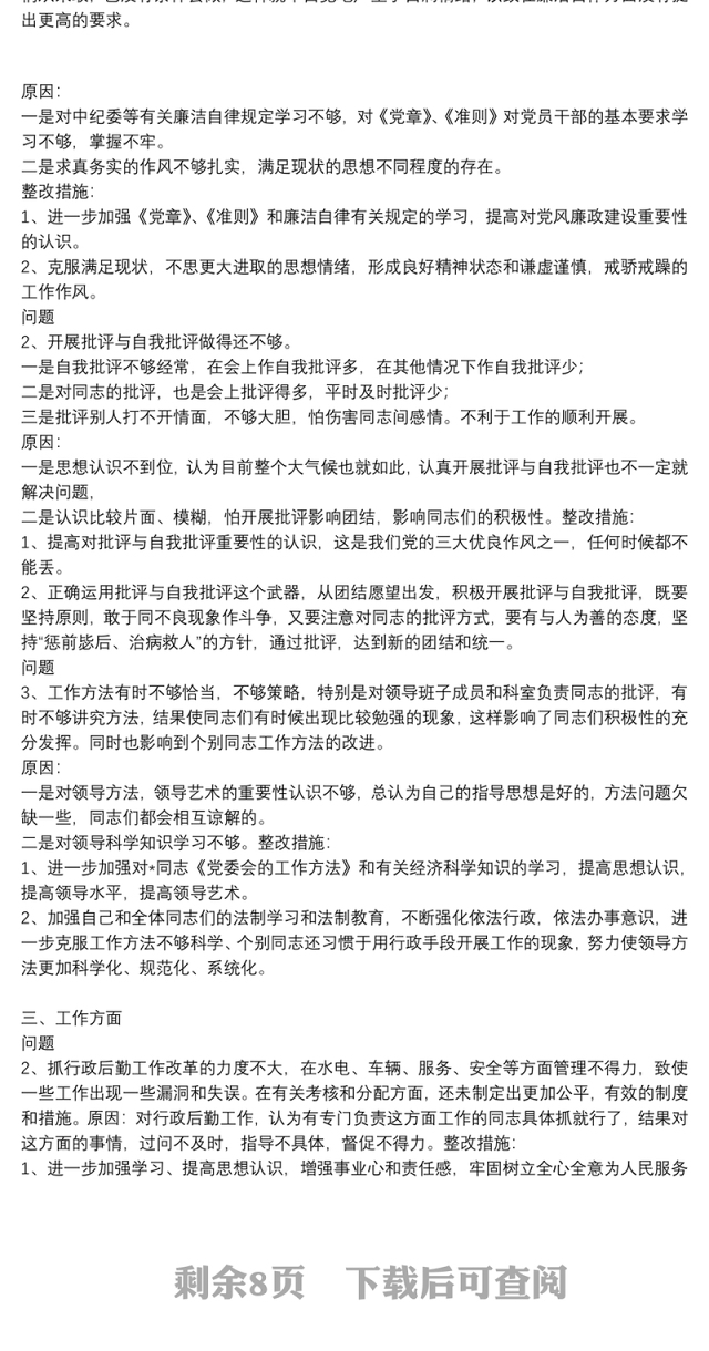 有关加强党性锤炼的差距和不足参考模板