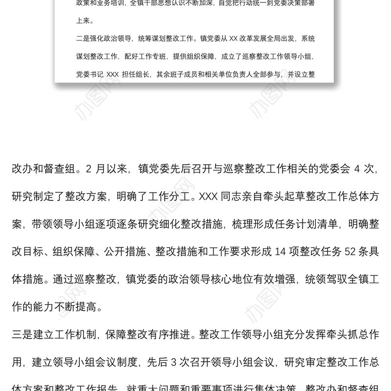 XX镇常规巡查情况汇报