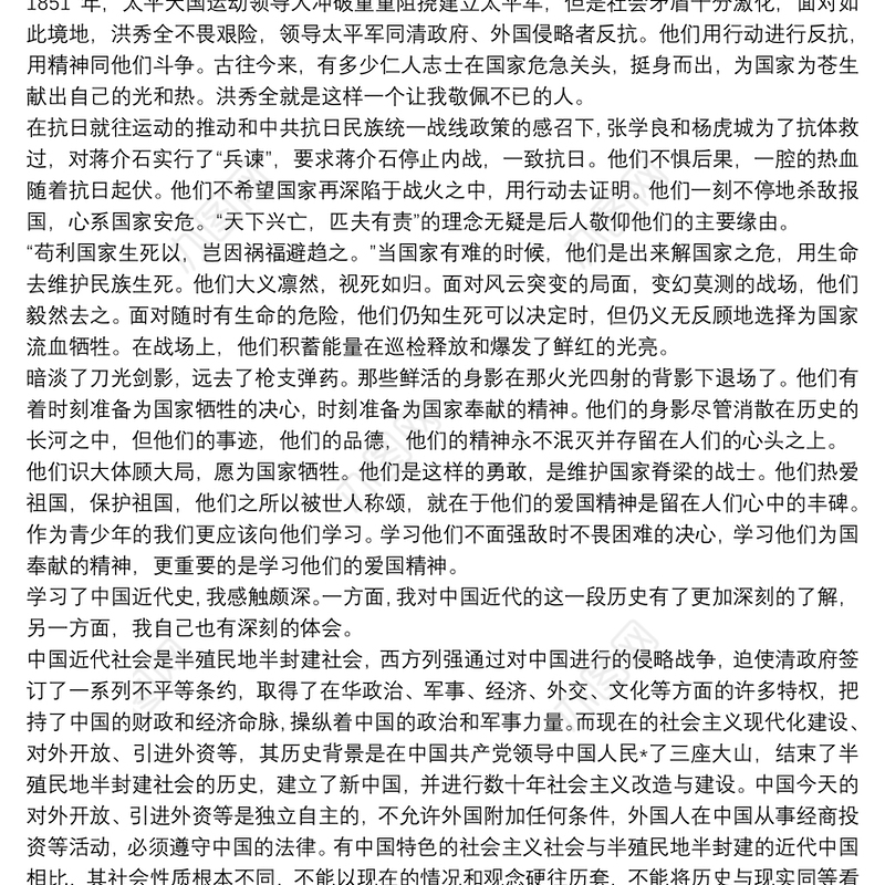 2020《中国近代史》心得体会1000字 中国近代史纲要心得体会300字三篇