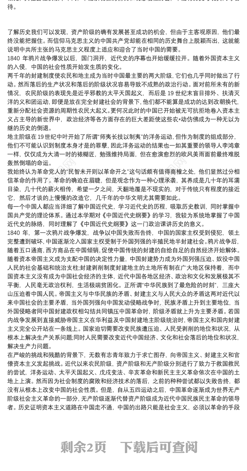 2020《中国近代史》心得体会1000字 中国近代史纲要心得体会300字三篇