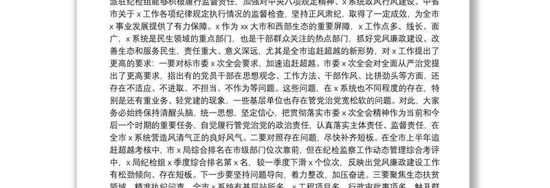 在局党风廉政建设检查汇报座谈会上的讲话