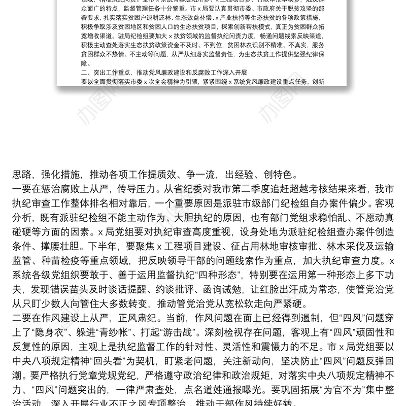 在局党风廉政建设检查汇报座谈会上的讲话