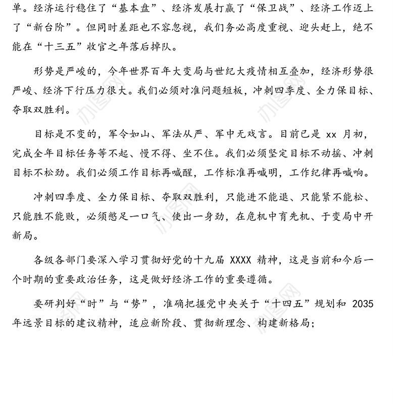 市长在全市三季度经济运行分析暨四季度调度电视电话会议上的讲话