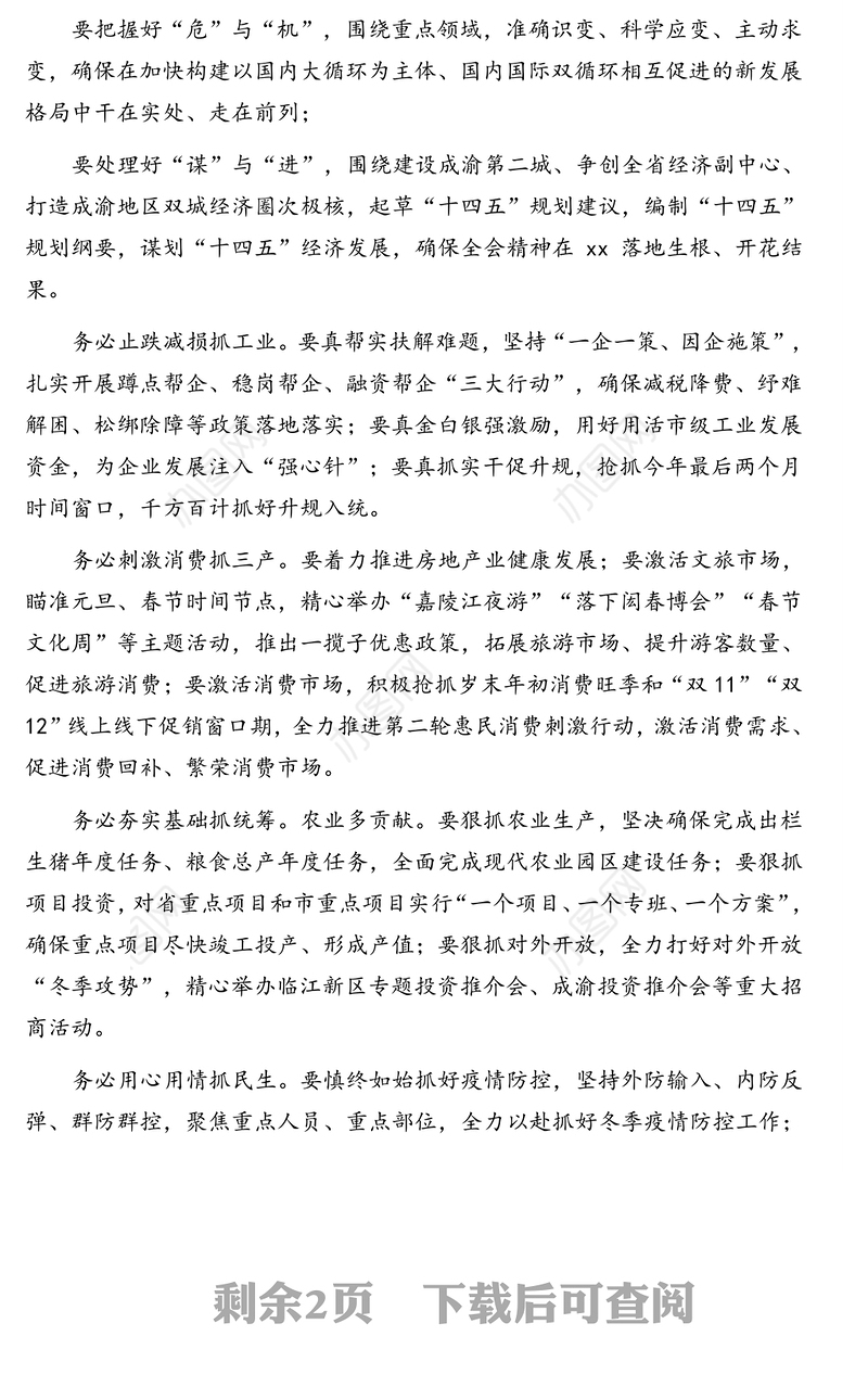 市长在全市三季度经济运行分析暨四季度调度电视电话会议上的讲话