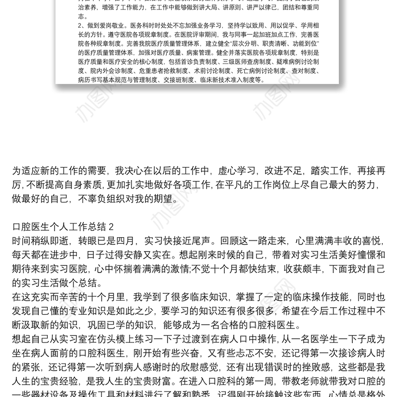 口腔医生年终个人工作总结范文大全