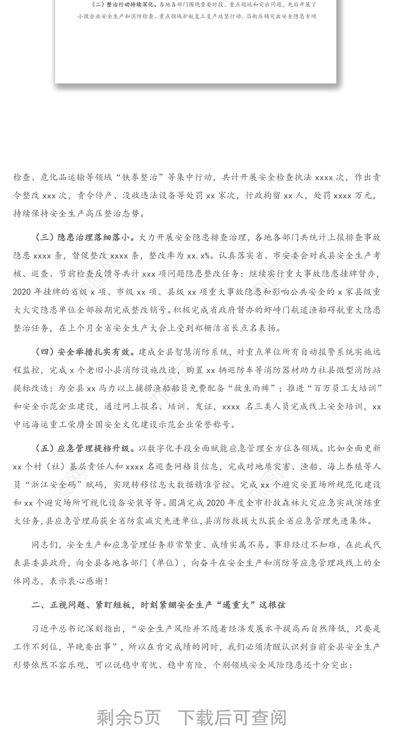 2021年在全县安全生产（消防）工作暨安全生产综合治理三年行动“遏重大”攻坚推进会上的讲话