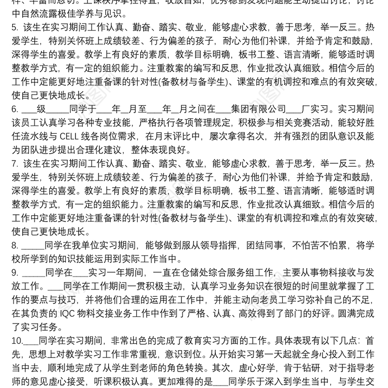 大学生实习单位评语汇总