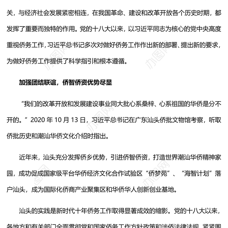 2023同圆共享中国梦PPT精美党建风新时代十年侨务工作成就综述专题党课课件(讲稿)