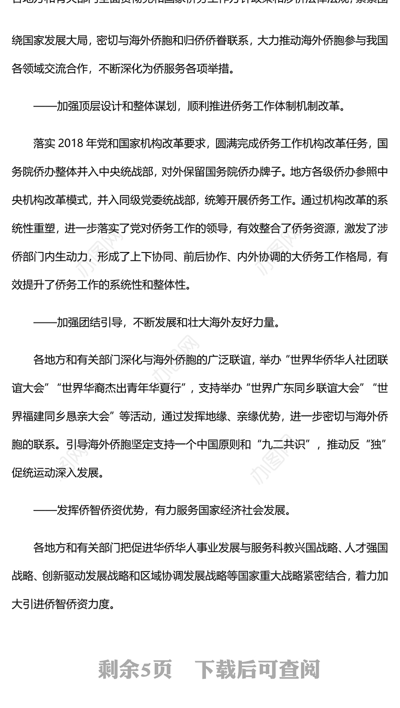 2023同圆共享中国梦PPT精美党建风新时代十年侨务工作成就综述专题党课课件(讲稿)