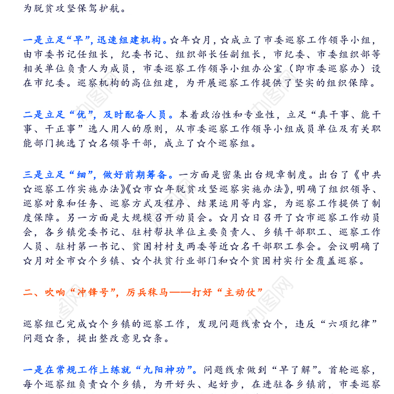 这篇典型经验材料标题优美气势磅礴！堪称经典值得借鉴！