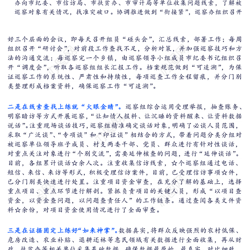 这篇典型经验材料标题优美气势磅礴！堪称经典值得借鉴！