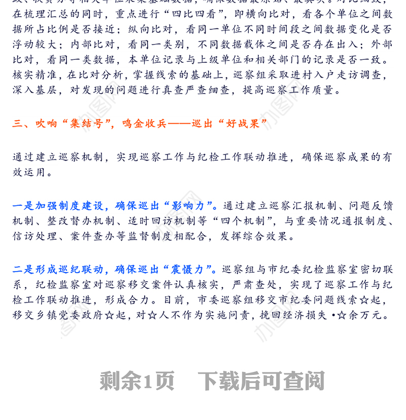 这篇典型经验材料标题优美气势磅礴！堪称经典值得借鉴！