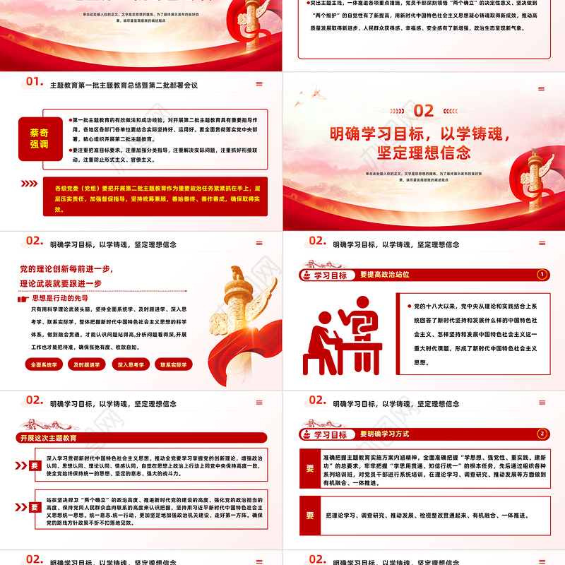 2023第二批新时代中国特色思想主题教育PPT红色党政风学习贯彻新时代中国特色社会主义思想主题教育工作专题党课课件模板下载