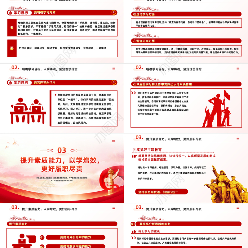 2023第二批新时代中国特色思想主题教育PPT红色党政风学习贯彻新时代中国特色社会主义思想主题教育工作专题党课课件模板下载