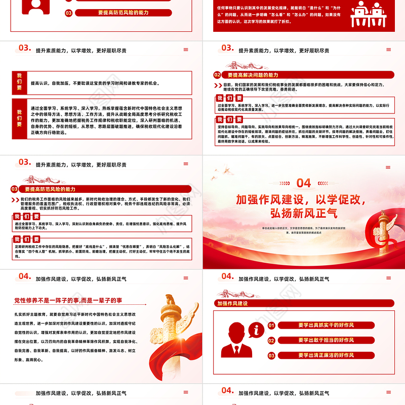 2023第二批新时代中国特色思想主题教育PPT红色党政风学习贯彻新时代中国特色社会主义思想主题教育工作专题党课课件模板下载