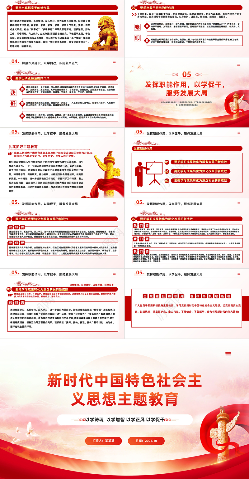 2023第二批新时代中国特色思想主题教育PPT红色党政风学习贯彻新时代中国特色社会主义思想主题教育工作专题党课课件模板下载