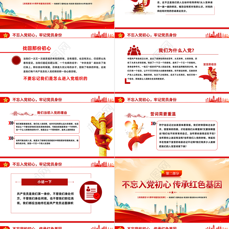 2022从党史中读懂共产党人的初心PPT党政党建风党支部党员干部党史学习教育专题党建党课课件模板下载