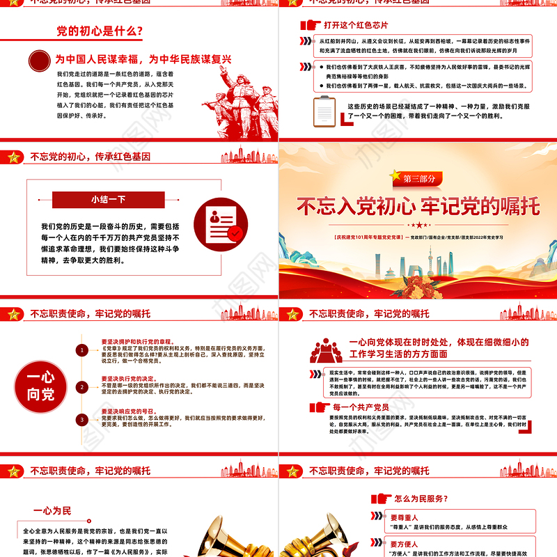 2022从党史中读懂共产党人的初心PPT党政党建风党支部党员干部党史学习教育专题党建党课课件模板下载