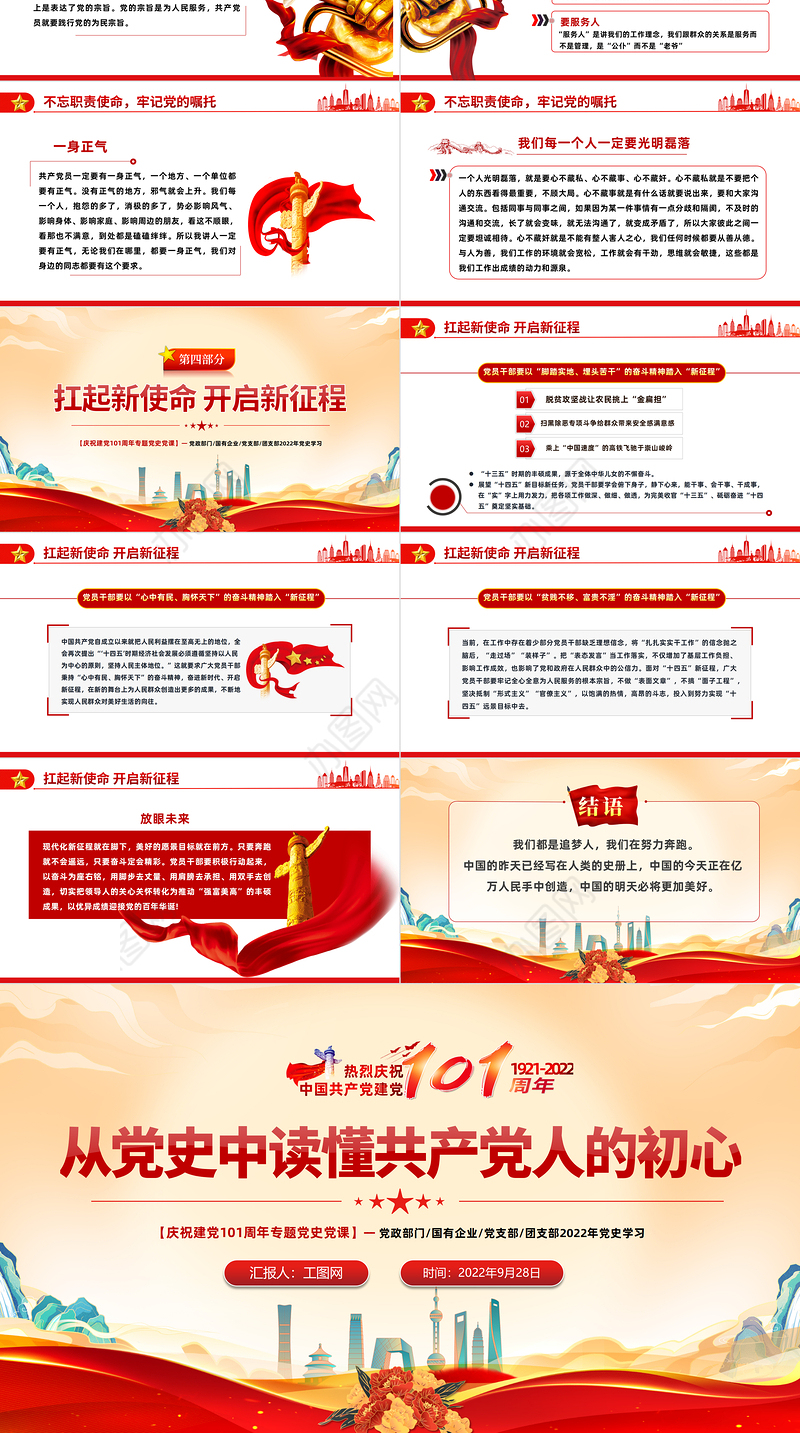 2022从党史中读懂共产党人的初心PPT党政党建风党支部党员干部党史学习教育专题党建党课课件模板下载