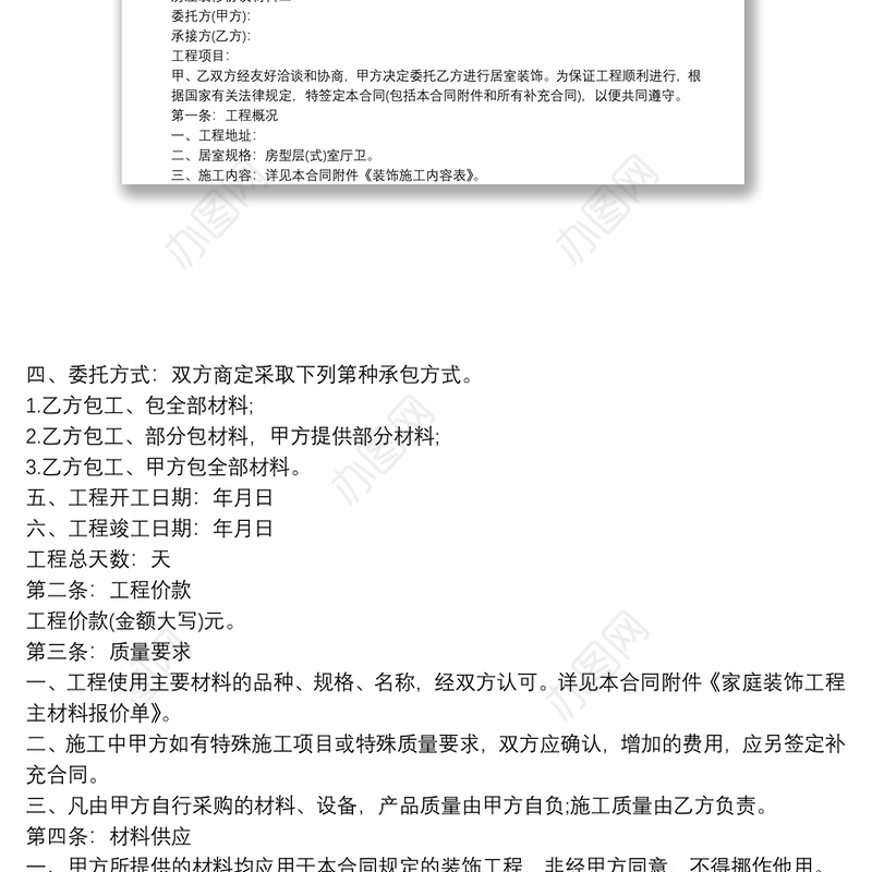 房屋装修协议材料