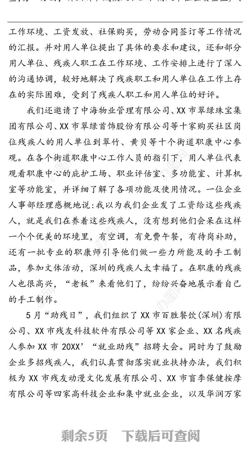 残联劳动就业服务所的工作总结