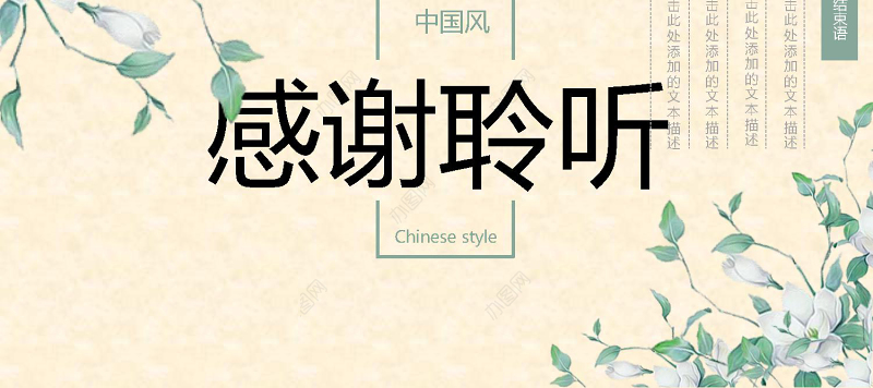 素雅中国风述职报告商务公司企业岗位竞聘PPT模板