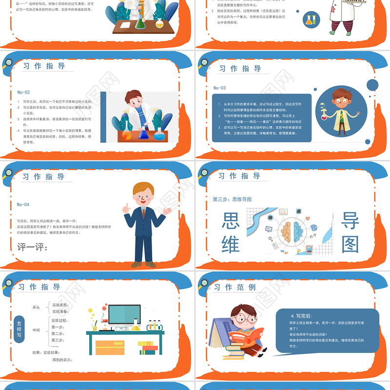 2022我做了一项小实验PPT习作小学三年级语文下册部编人教版教学课件