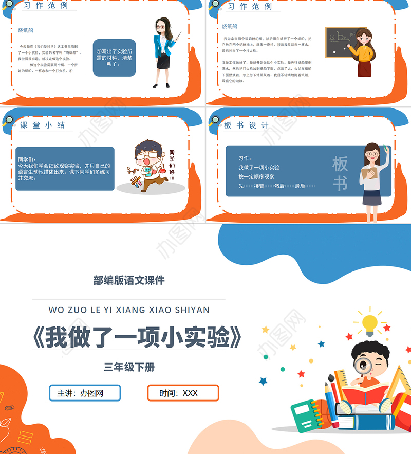2022我做了一项小实验PPT习作小学三年级语文下册部编人教版教学课件