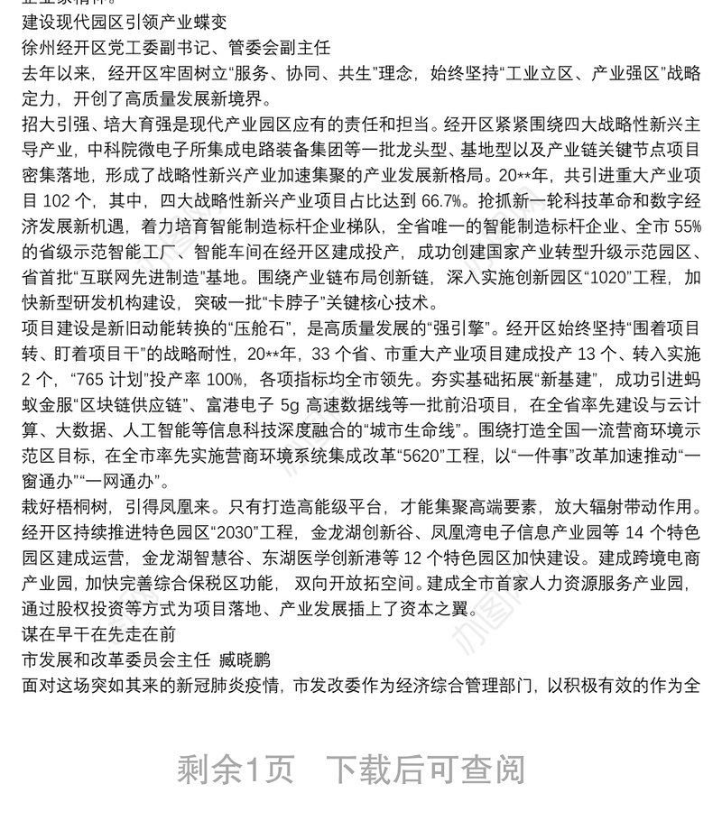 高质量发展总结表彰大会表态发言材料汇编（5篇）