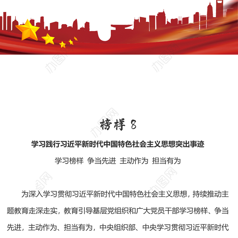 学习榜样争当先进PPT红色精美学习《榜样8》发挥党员先锋模范作用专题党课(讲稿)