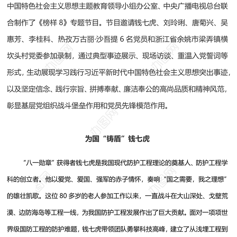 学习榜样争当先进PPT红色精美学习《榜样8》发挥党员先锋模范作用专题党课(讲稿)