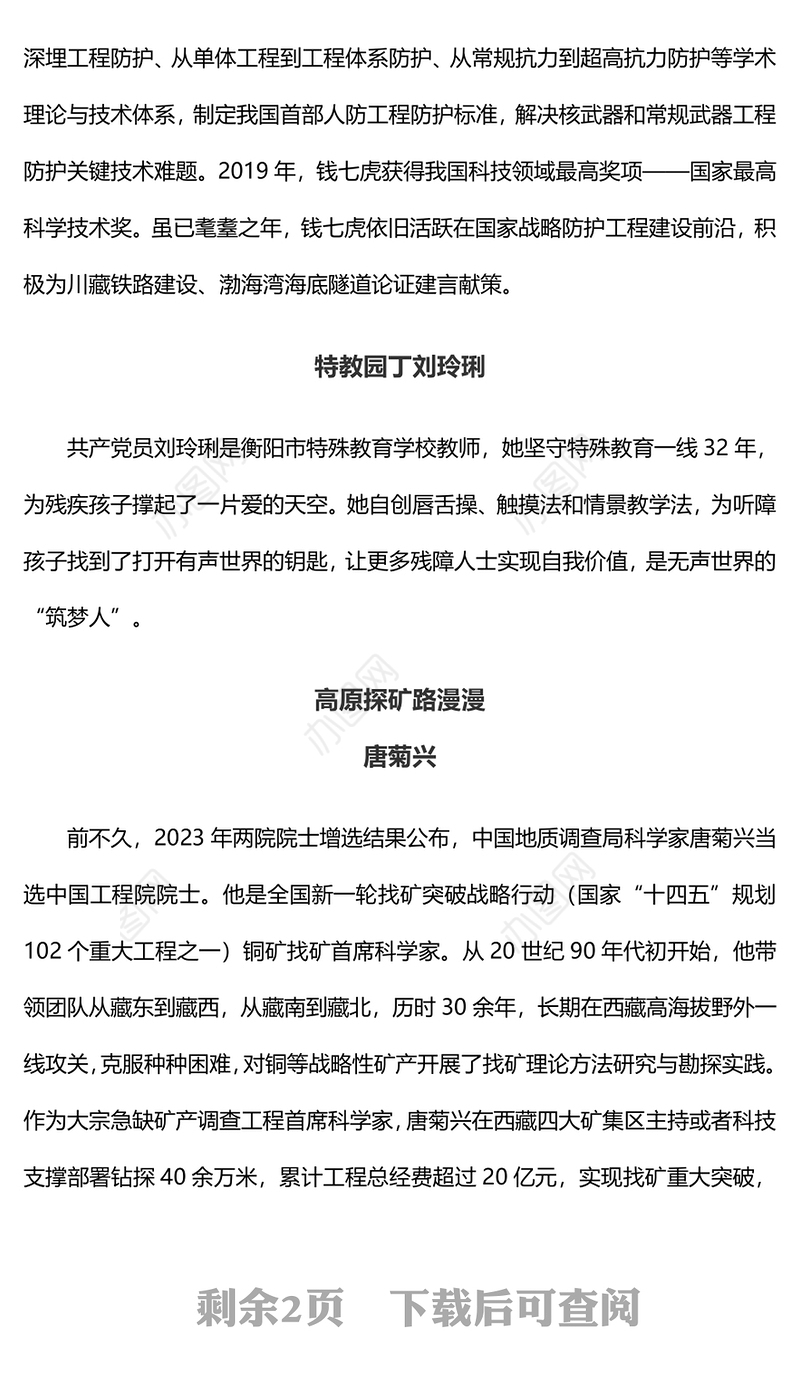 学习榜样争当先进PPT红色精美学习《榜样8》发挥党员先锋模范作用专题党课(讲稿)