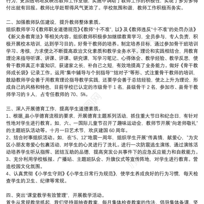 优秀校长个人年度工作总结精编范文