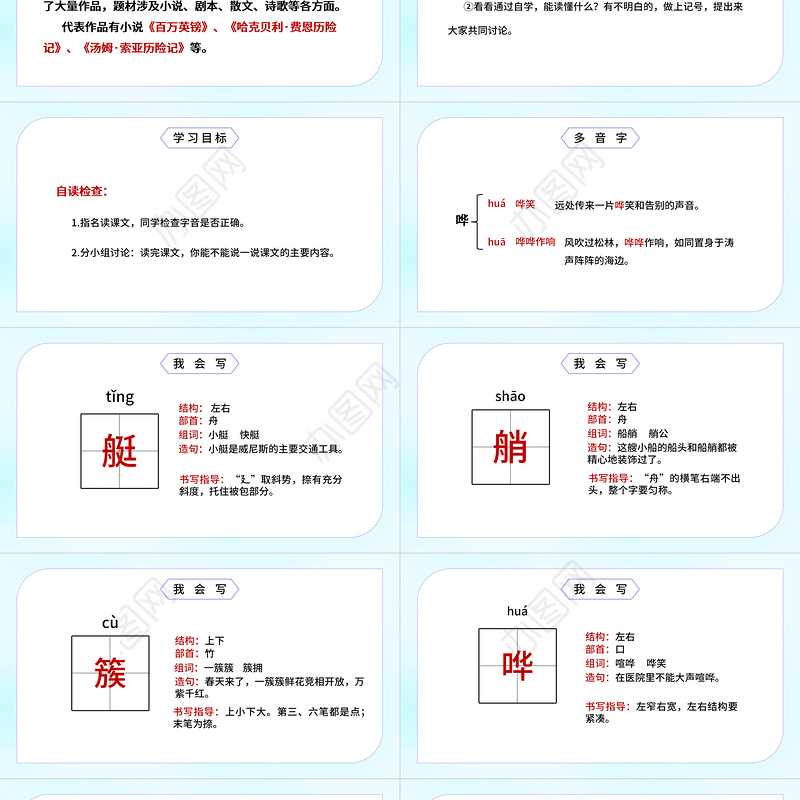 2022威尼斯的小艇PPT第18课小学五年级语文下册部编人教版教学课件