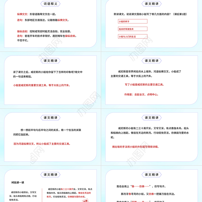 2022威尼斯的小艇PPT第18课小学五年级语文下册部编人教版教学课件