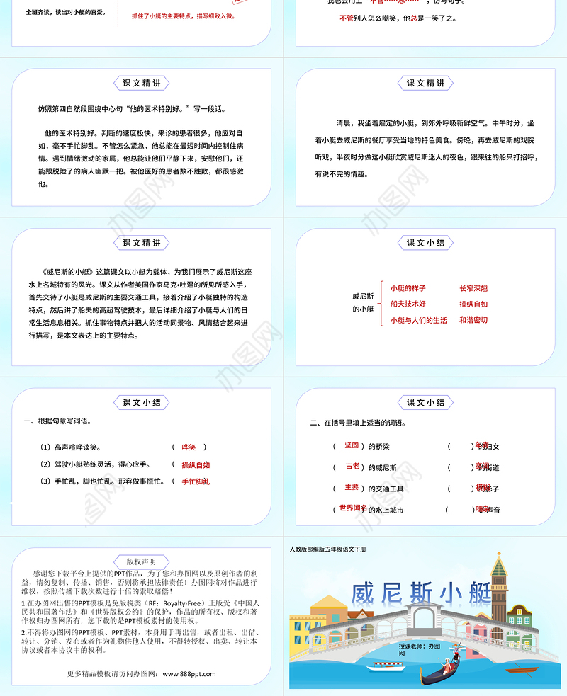 2022威尼斯的小艇PPT第18课小学五年级语文下册部编人教版教学课件