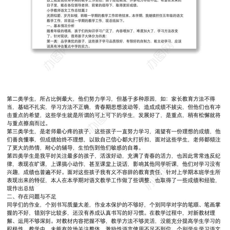 小学教师语文工作总结12篇