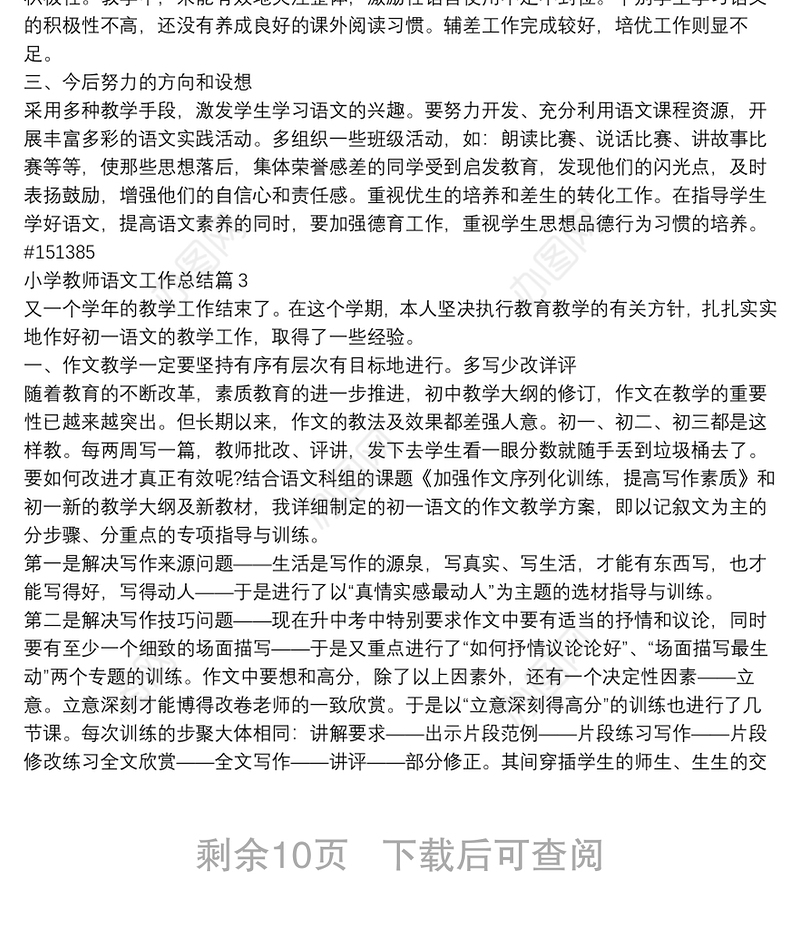 小学教师语文工作总结12篇