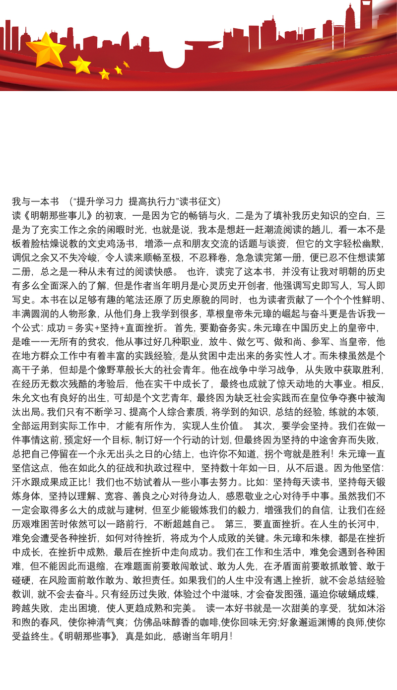 我与一本书（“提升学习力 提高执行力”读书征文）