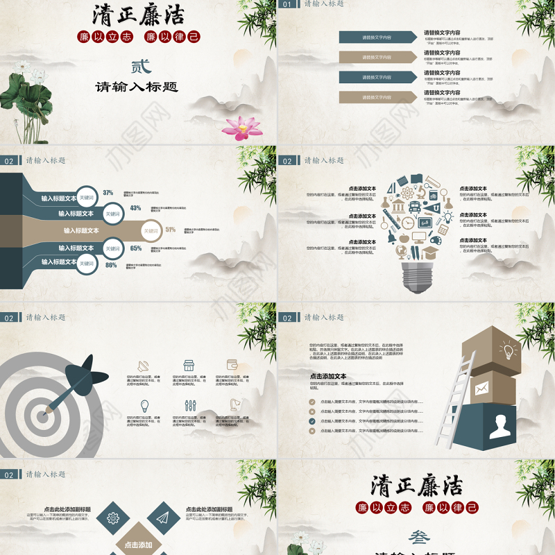 中国风简约清正廉洁廉政PPT