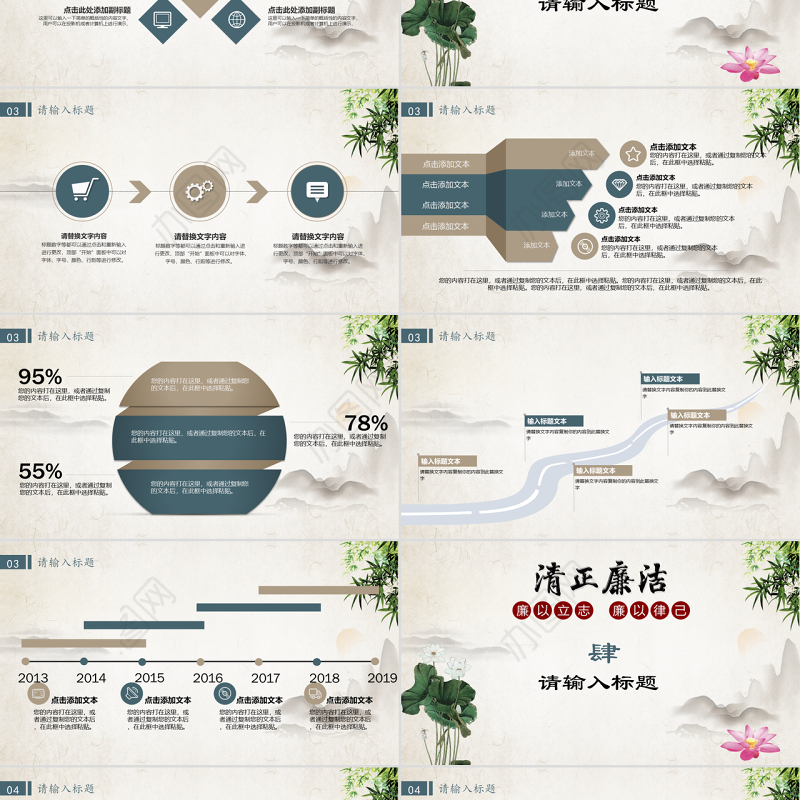 中国风简约清正廉洁廉政PPT