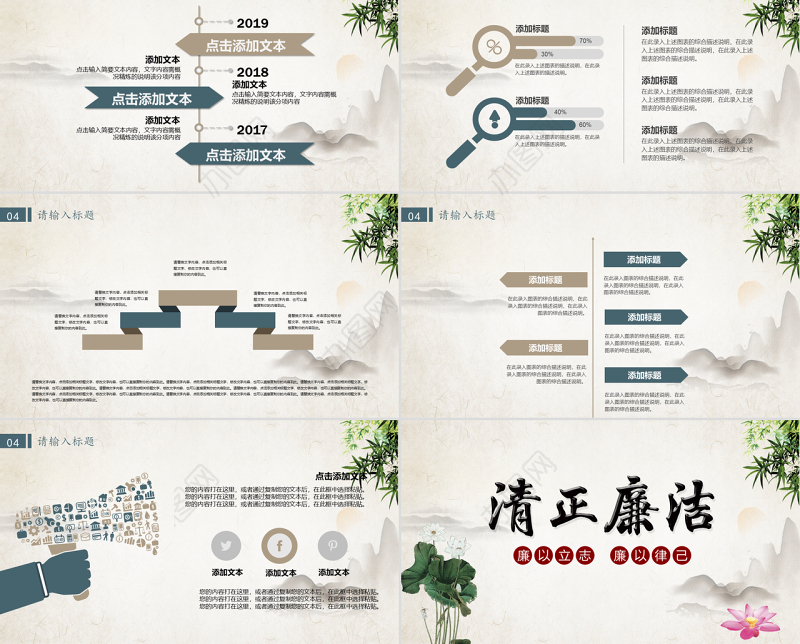 中国风简约清正廉洁廉政PPT