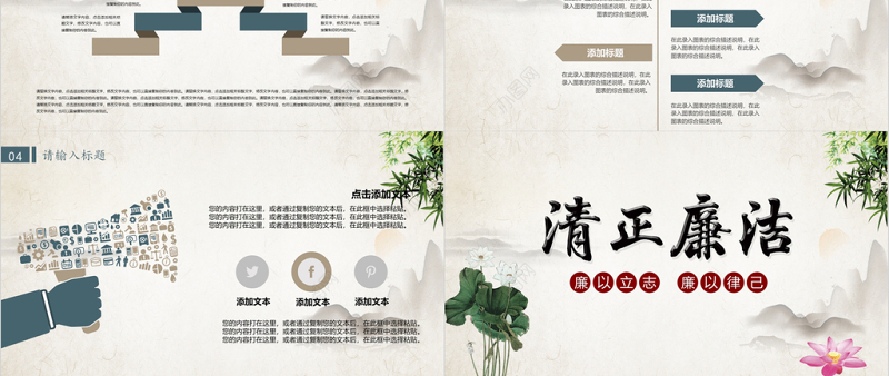 中国风简约清正廉洁廉政PPT