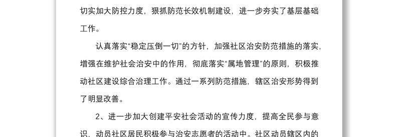 2022年社区工作人员述职报告7篇