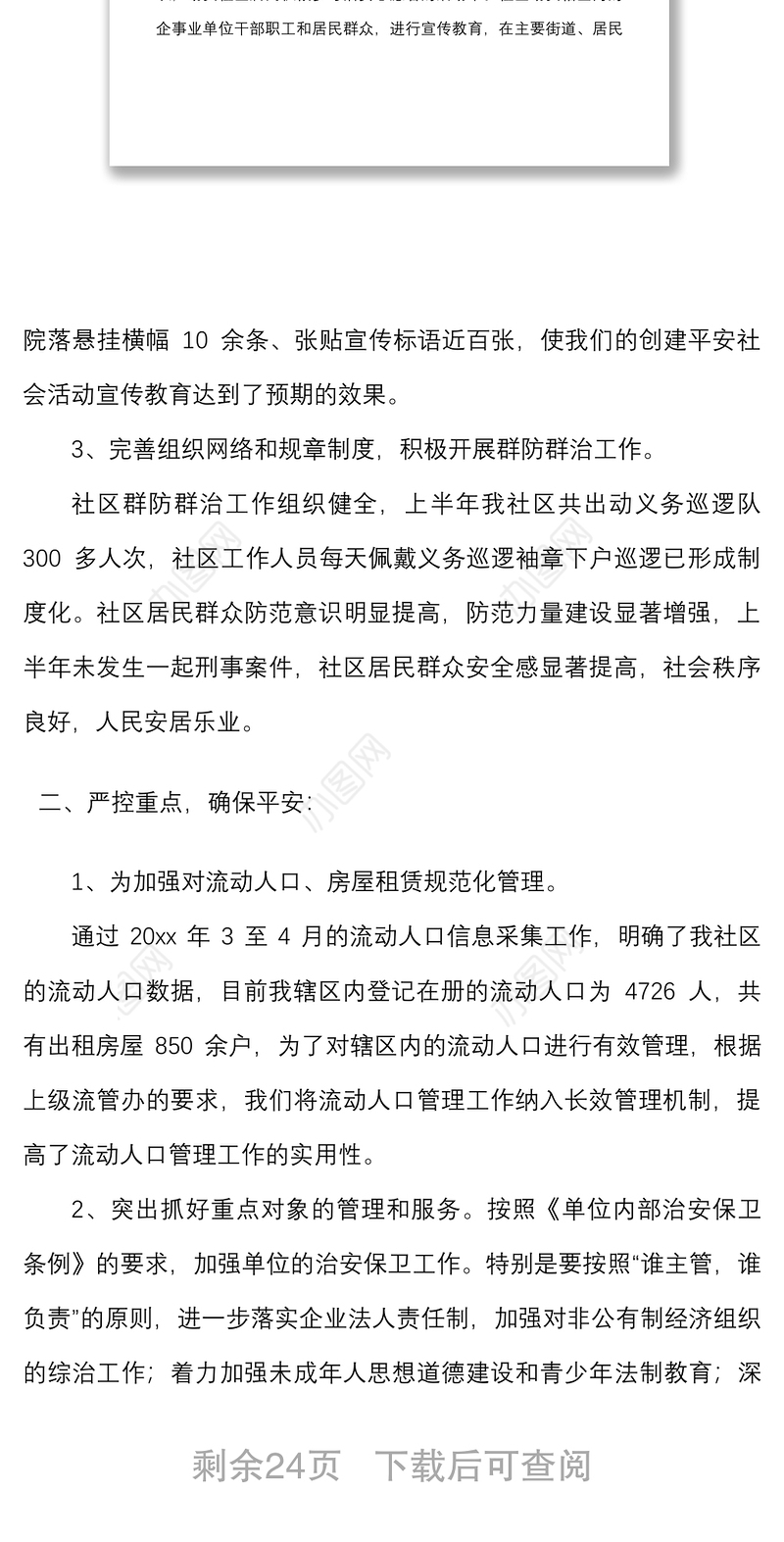 2022年社区工作人员述职报告7篇