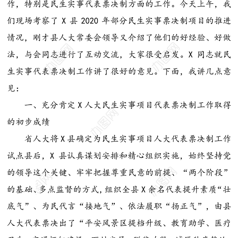 在全市人大人事代表工作座谈会上的讲话