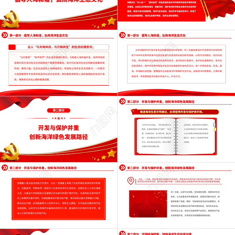 2023坚持绿色发展理念积极推进海洋生态文明建设PPT大气精美风党员干部学习教育专题党课课件