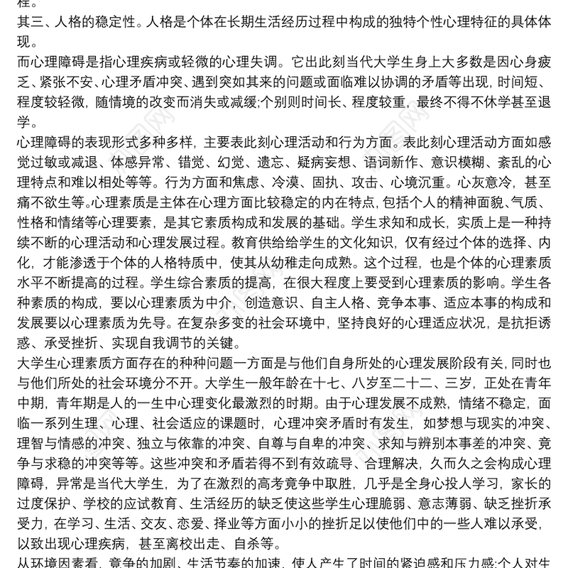 初中生心理健康教育指导讲稿2篇